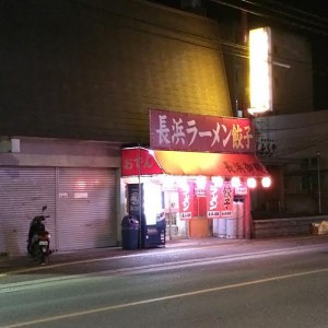 長浜御殿
